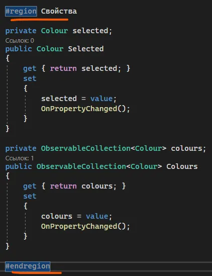 Код MainViewModel со #region Свойства и #endregion вокруг свойств