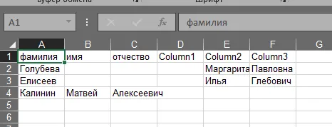 Excel «из проги.xlsx»: те же 3 строки с фамилиями и колонками
