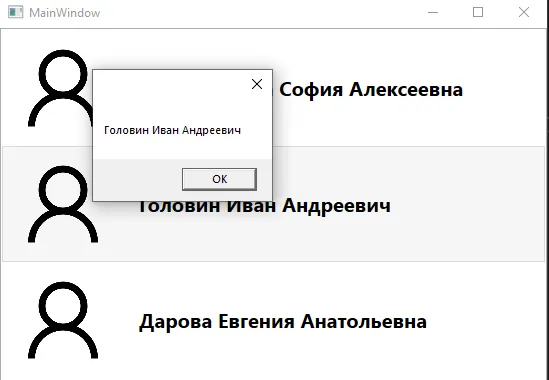Окно с тремя карточками и MessageBox с текстом «Головин Иван Андреевич»