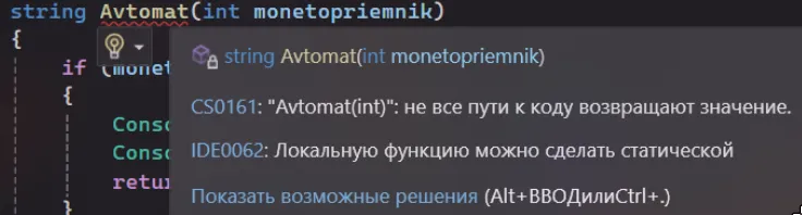 Ошибка с возвратом значения