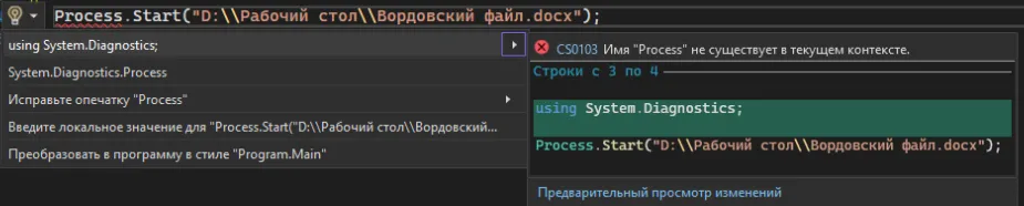 Добавление using