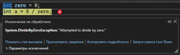 Ошибка деления на ноль