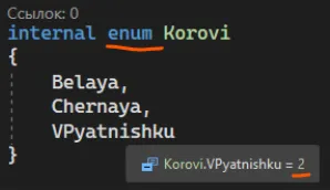 Как выглядит enum и как каждое свойство имеет номер