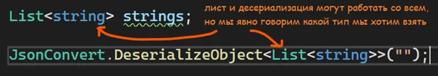Пример обобщения с List