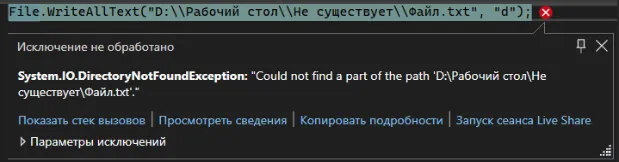 Часть пути не найдена