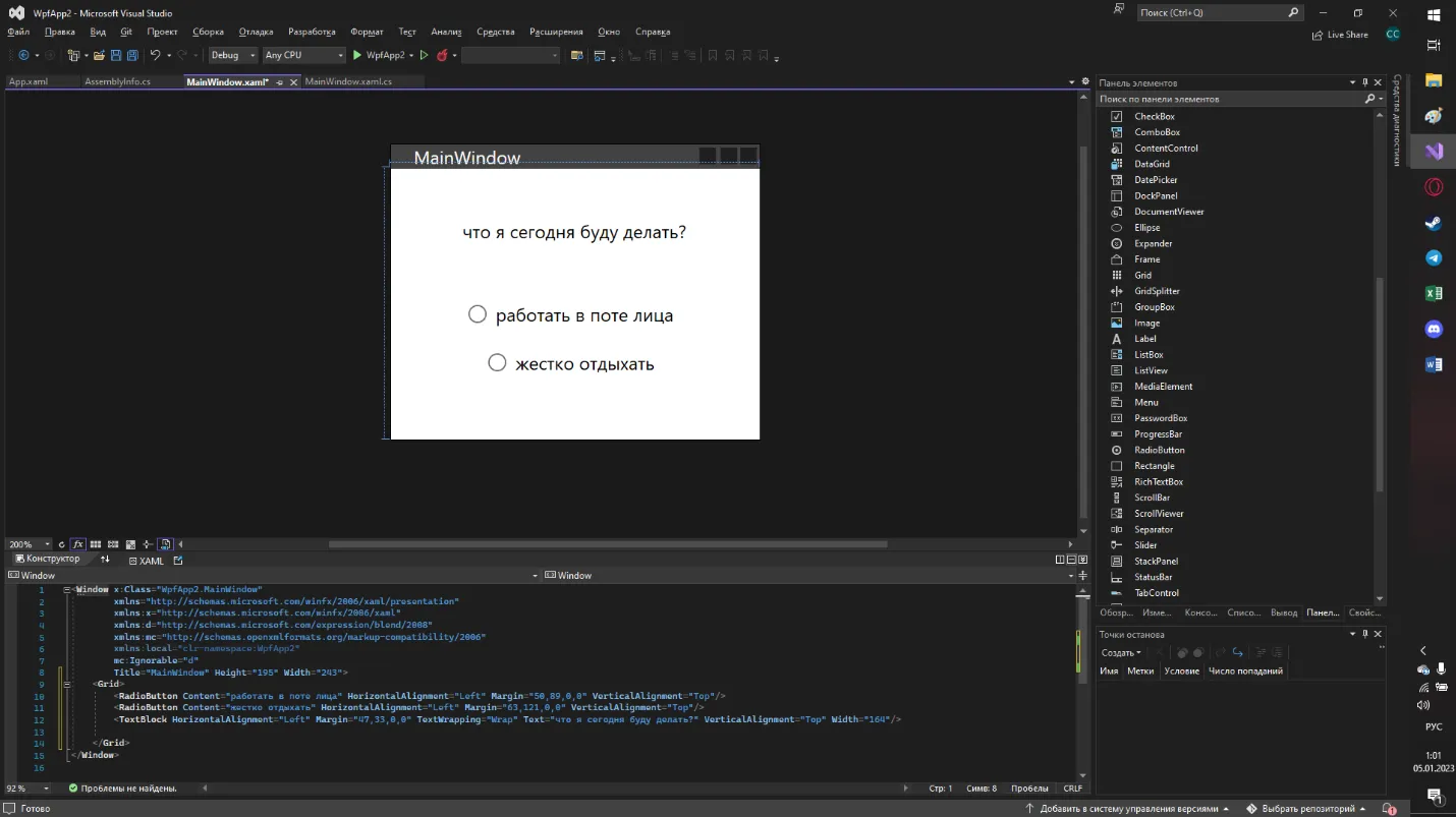 Окно с TextBlock и двумя RadioButton-ами в Visual Studio