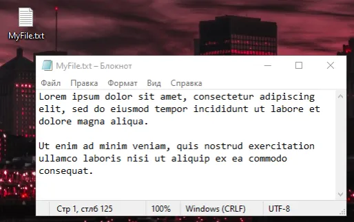 Файл, наполненный Lorem Ipsum