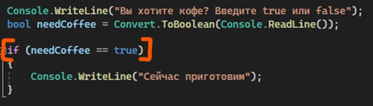 Конструкция if с сравнением