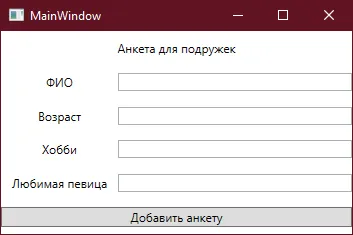 Анкета в компактном окне