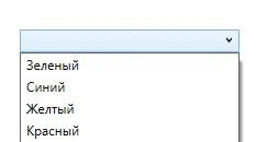 Раскрытый ComboBox с пунктами: Зелёный, Синий, Жёлтый, Красный
