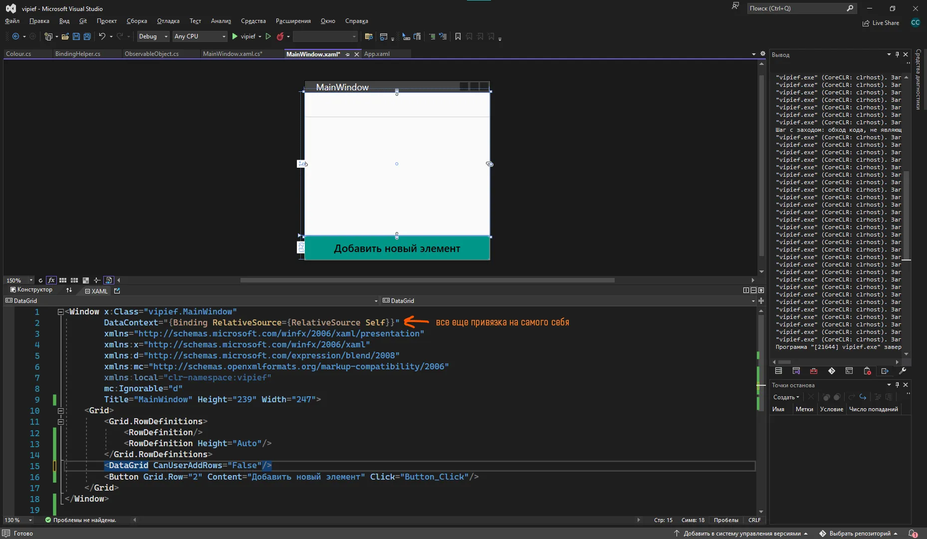 VS XAML с DataGrid и кнопкой «Добавить новый элемент»