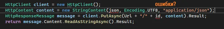 Код Get с ошибками: HttpContent content = new StringContent(json, ...) подсвечен — рукописная подпись «ошибки?»