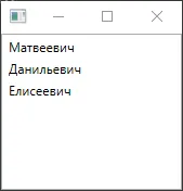 ListBox с тремя отчествами: Матвеевич, Данильевич, Елисеевич