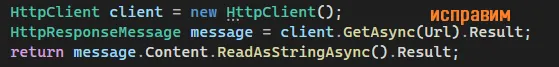 Код Get без StringContent: HttpClient client = new HttpClient(); HttpResponseMessage message = client.GetAsync(Url).Result; return message.Content.ReadAsStringAsync().Result; — подпись «исправим»