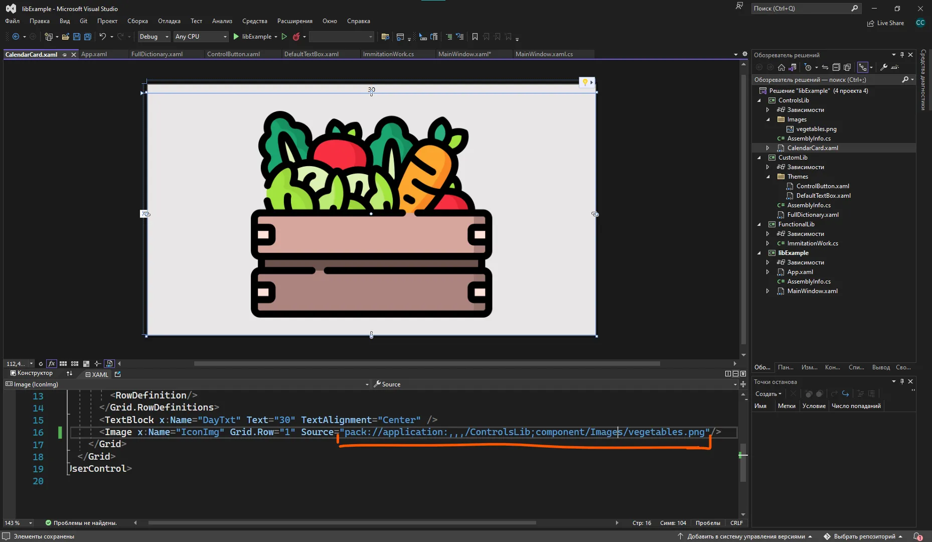 Visual Studio с CalendarCard в дизайнере: ящик с овощами, XAML с Image Source=«pack://application:,,,/ControlsLib;component/Images/vegetables.png» — оранжевое подчёркивание pack URI