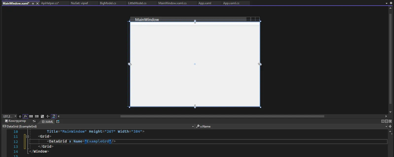 VS дизайнер MainWindow с пустым DataGrid x:Name=ExampleGrd, XAML внизу