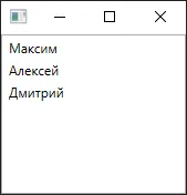 ListBox с тремя именами: Максим, Алексей, Дмитрий