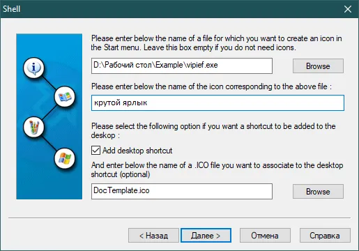 Окно «Shell» полностью заполненное: vipief.exe, имя иконки «крутой ярлык», галочка Add desktop shortcut, файл иконки DocTemplate.ico