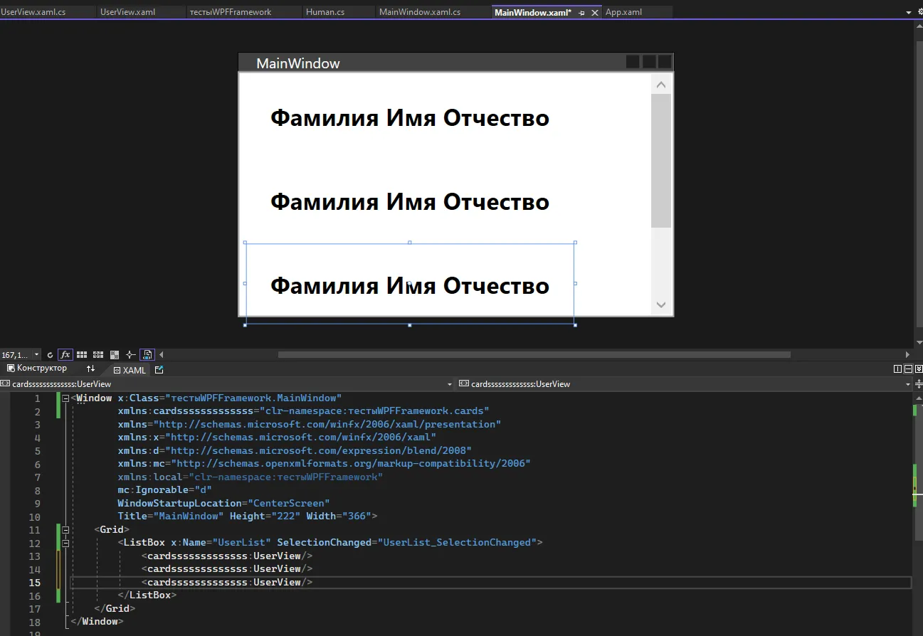 Конструктор MainWindow с тремя одинаковыми карточками «Фамилия Имя Отчество» и XAML внизу