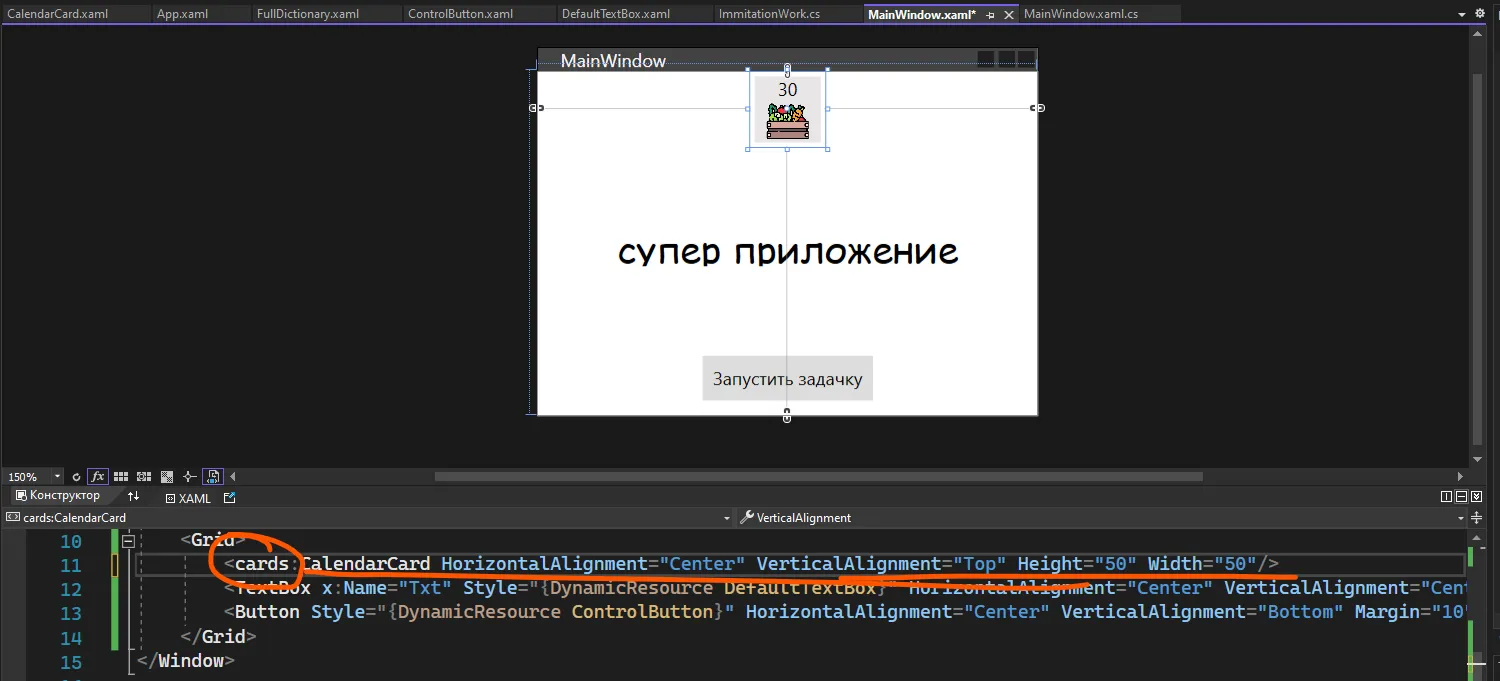 Конструктор MainWindow с карточкой-овощами вверху, надписью «супер приложение» и кнопкой «Запустить задачку», XAML внизу с тегом cards:CalendarCard — оранжевое подчёркивание префикса cards