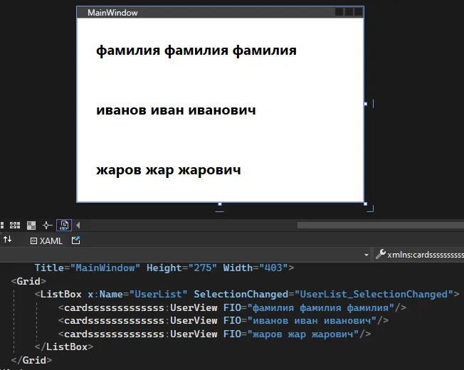 Запущенный MainWindow с тремя карточками «фамилия фамилия фамилия», «иванов иван иванович», «жаров жар жарович»