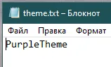 Открытый Блокнот с файлом theme.txt и содержимым «PurpleTheme»