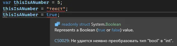 Попытка присваивания bool к int