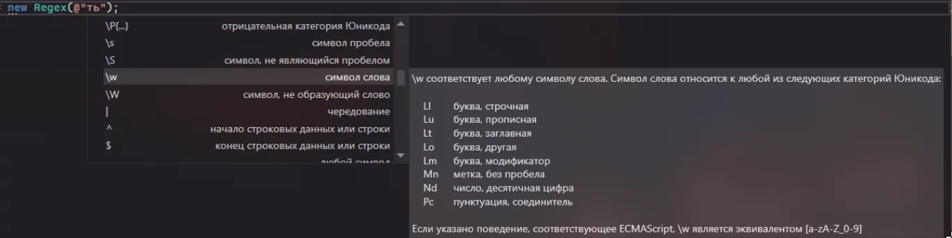 Контекстное меню для регекса