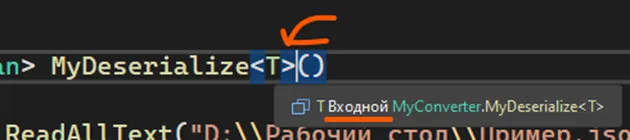 Использование T в десериализации