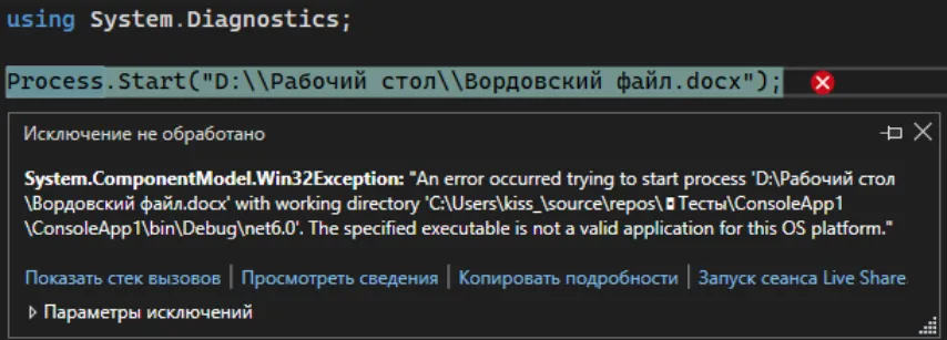 Ошибка в открытии не exe файла
