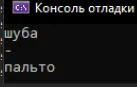 Изменение первого элемента
