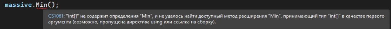 Ошибка при использовании Min