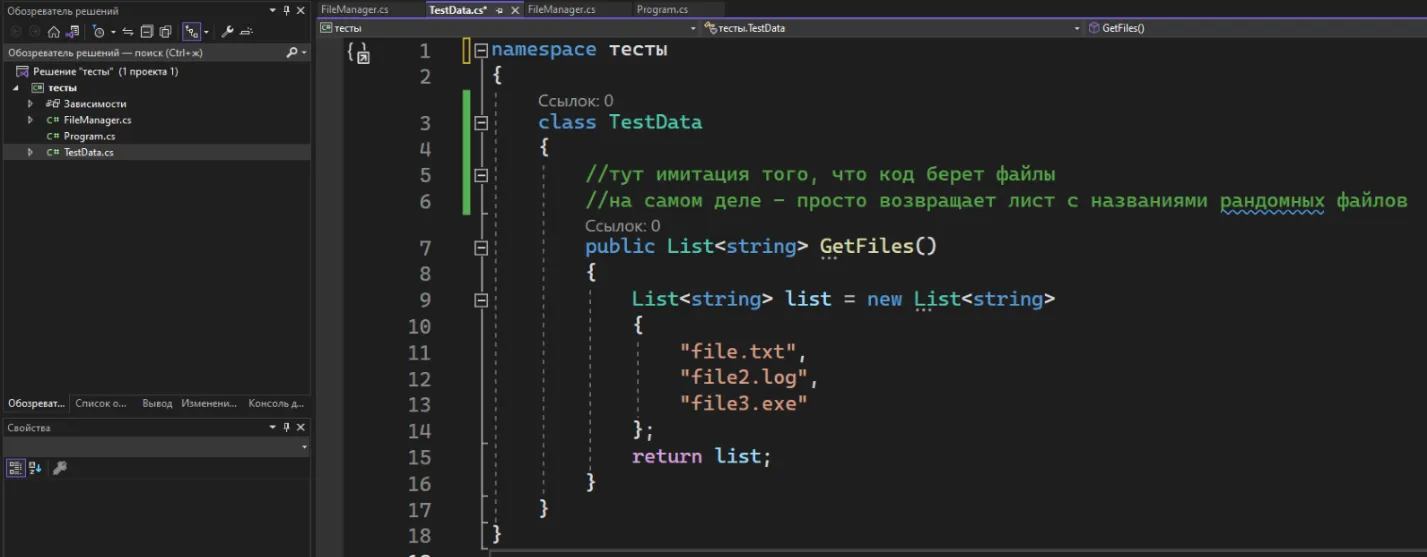 Код TestData.cs