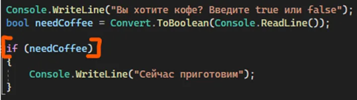 Конструкция if без сравнения