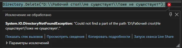 Ошибка при удалении несуществующей папки