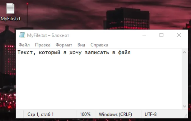 Содержимое файла после записи текста туда