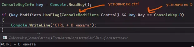 Условие с Ctrl+D