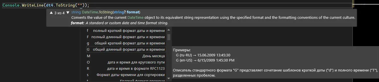 Подсказка форматов даты в Visual Studio: f, F, g, G, M, O, R, s — со списком назначений
