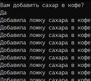 Результат бесконечного while