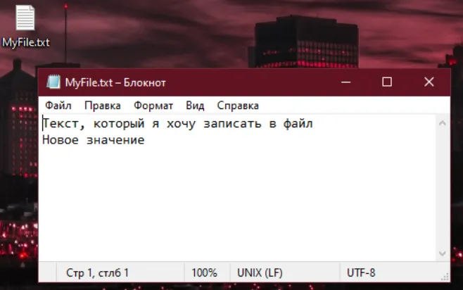 Содержимое файла после добавление текста в конец