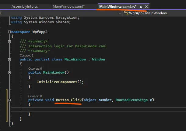 Сгенерированный метод Button_Click в файле MainWindow.xaml.cs