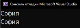 Два вывода София