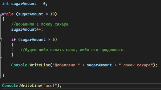 Цикл для разбора break и continue