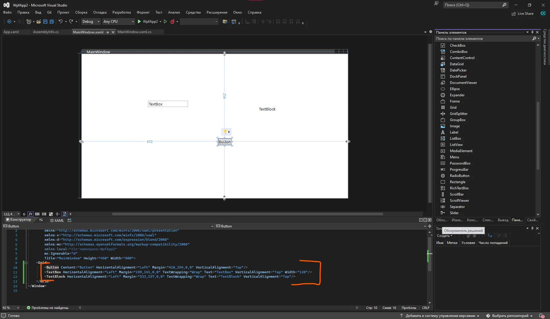 Окно приложения с TextBox и Button и сгенерированный для них XAML