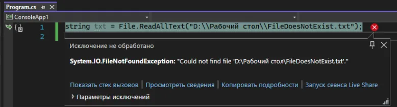 Ошибка при чтении файла