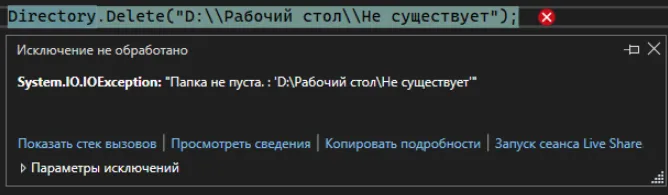 Ошибка о непустоте папки