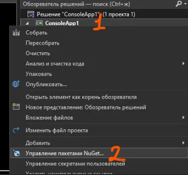 Открытие NuGet пакетов