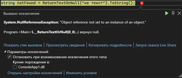 Ничего нельзя сделать если переменная null