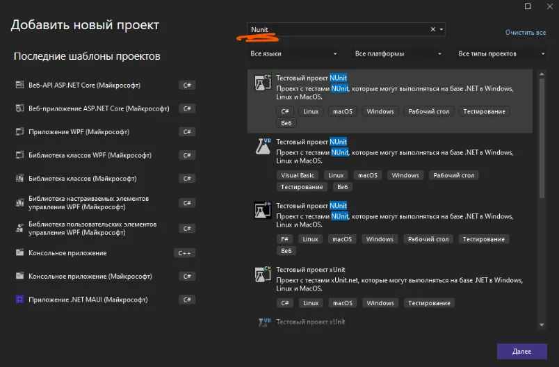 Поиск проекта Nunit