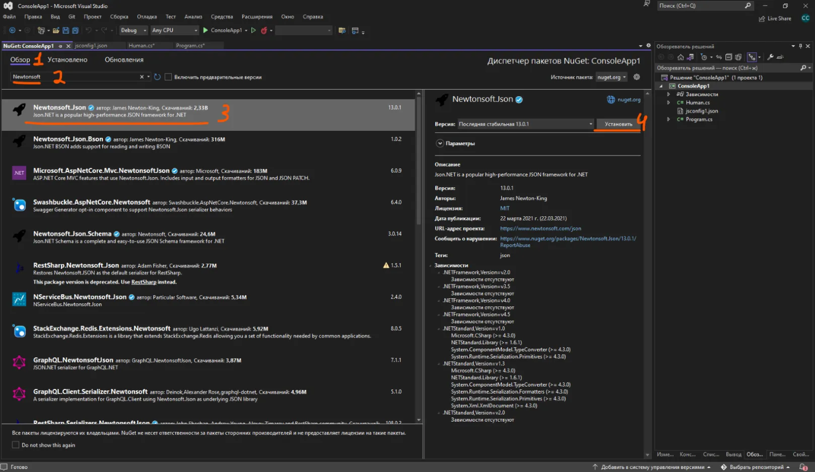 Докачка пакета NewtonSoft JSON
